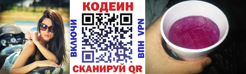 цены Бийск Кодеиновый сироп Lean Purple Drank